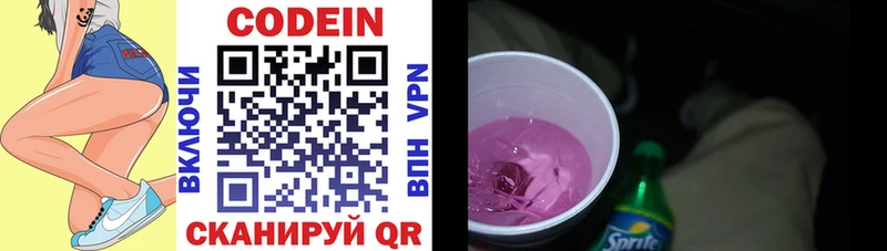 Кодеин Purple Drank  Шахунья 
